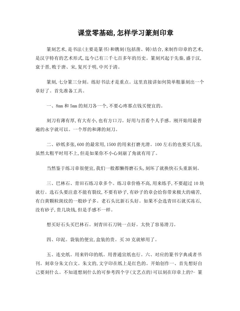 课堂++零基础,怎样学习篆刻印章