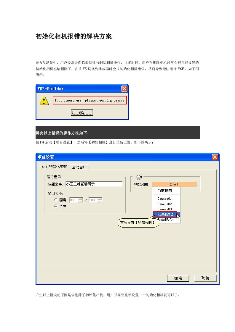 初始化相机报错的解决方案