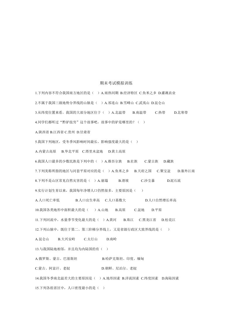 星球地图出版八年级地理上册复习资料