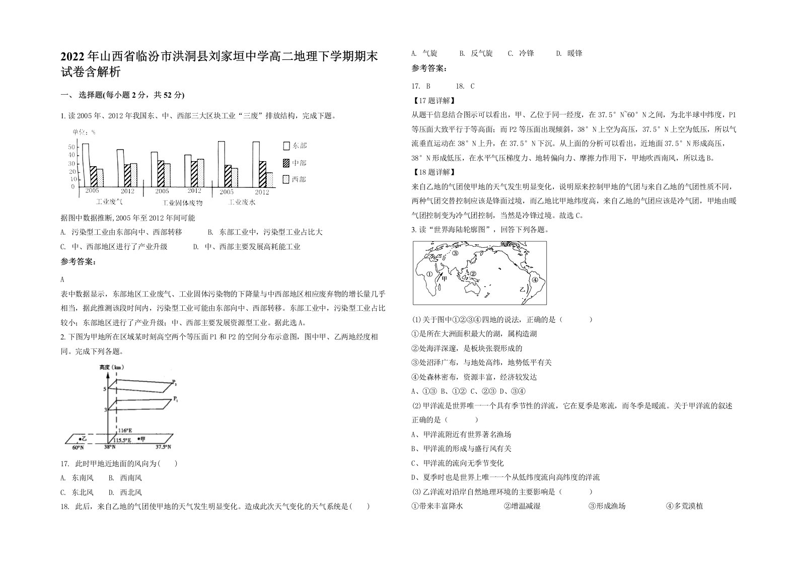 2022年山西省临汾市洪洞县刘家垣中学高二地理下学期期末试卷含解析