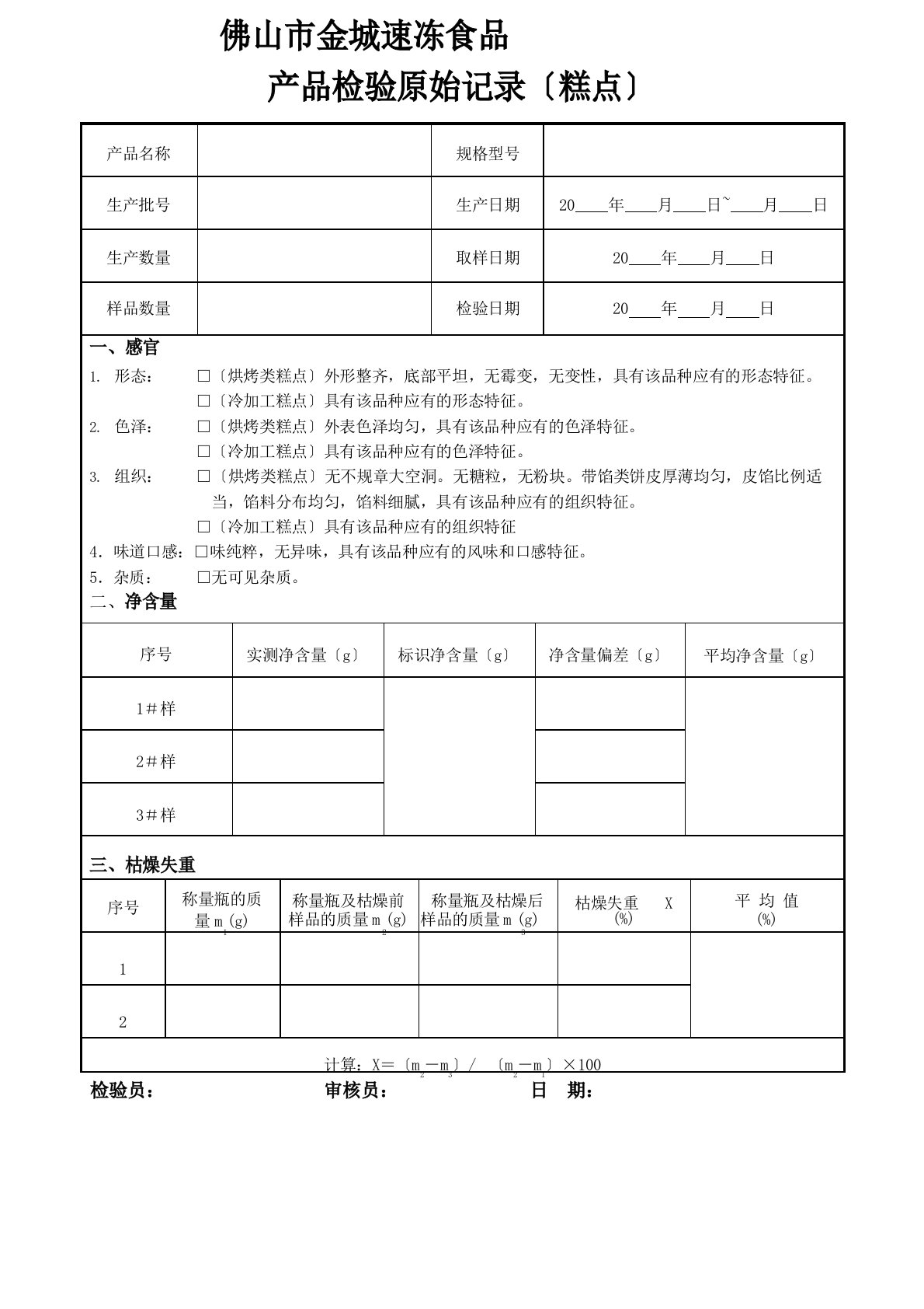 产品检验原始记录与检验报告(表格)