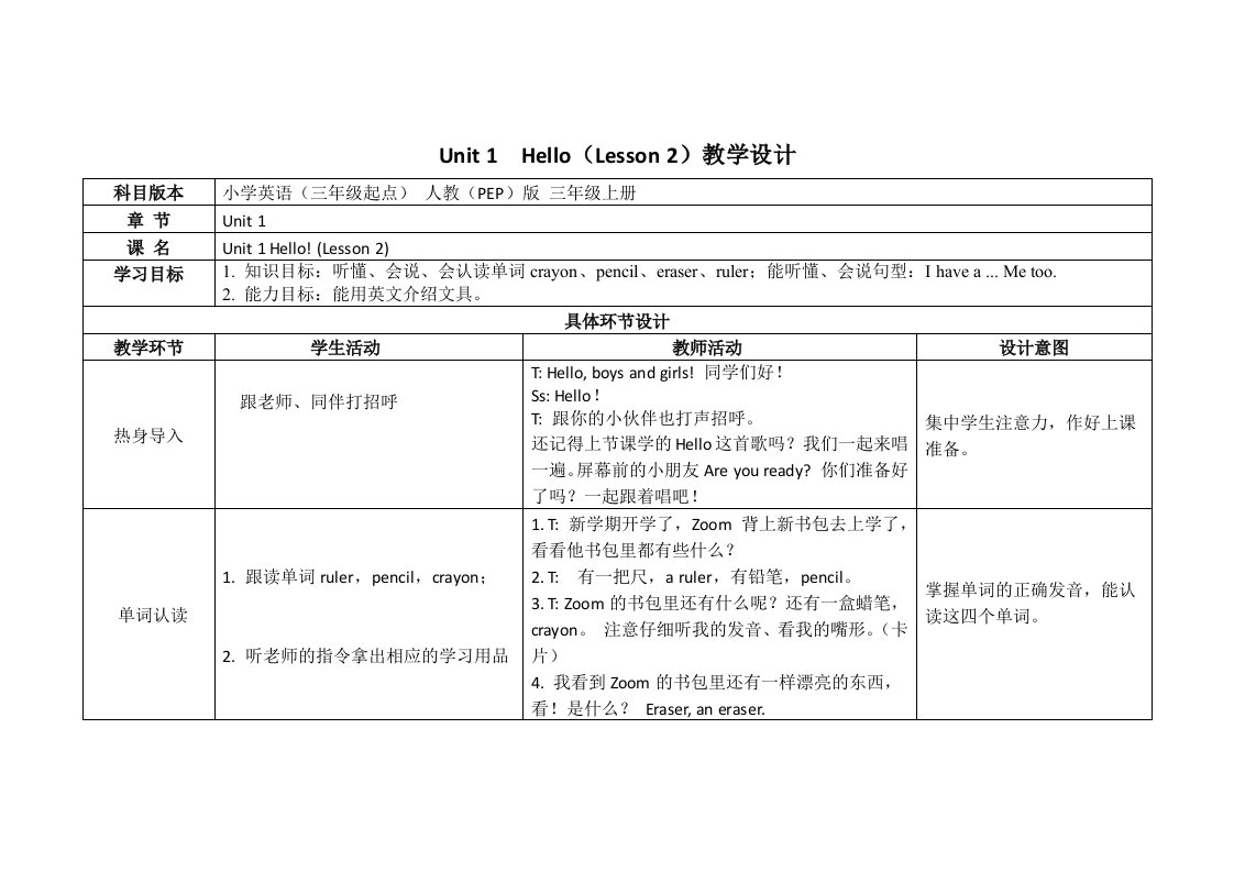 新版PEP小学英语三年级上册第一单元Unit1Hello第二课时教案