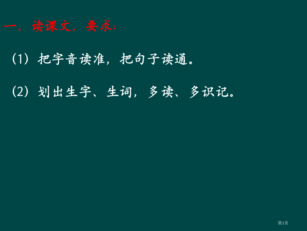 聋校语文六年级下册我家还缺啥市公开课一等奖省赛课获奖PPT课件