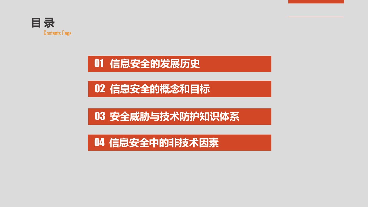 信息安全概论第二版完整版课件全套PPT整本书电子讲义全书PPT电子课件最全教学教程