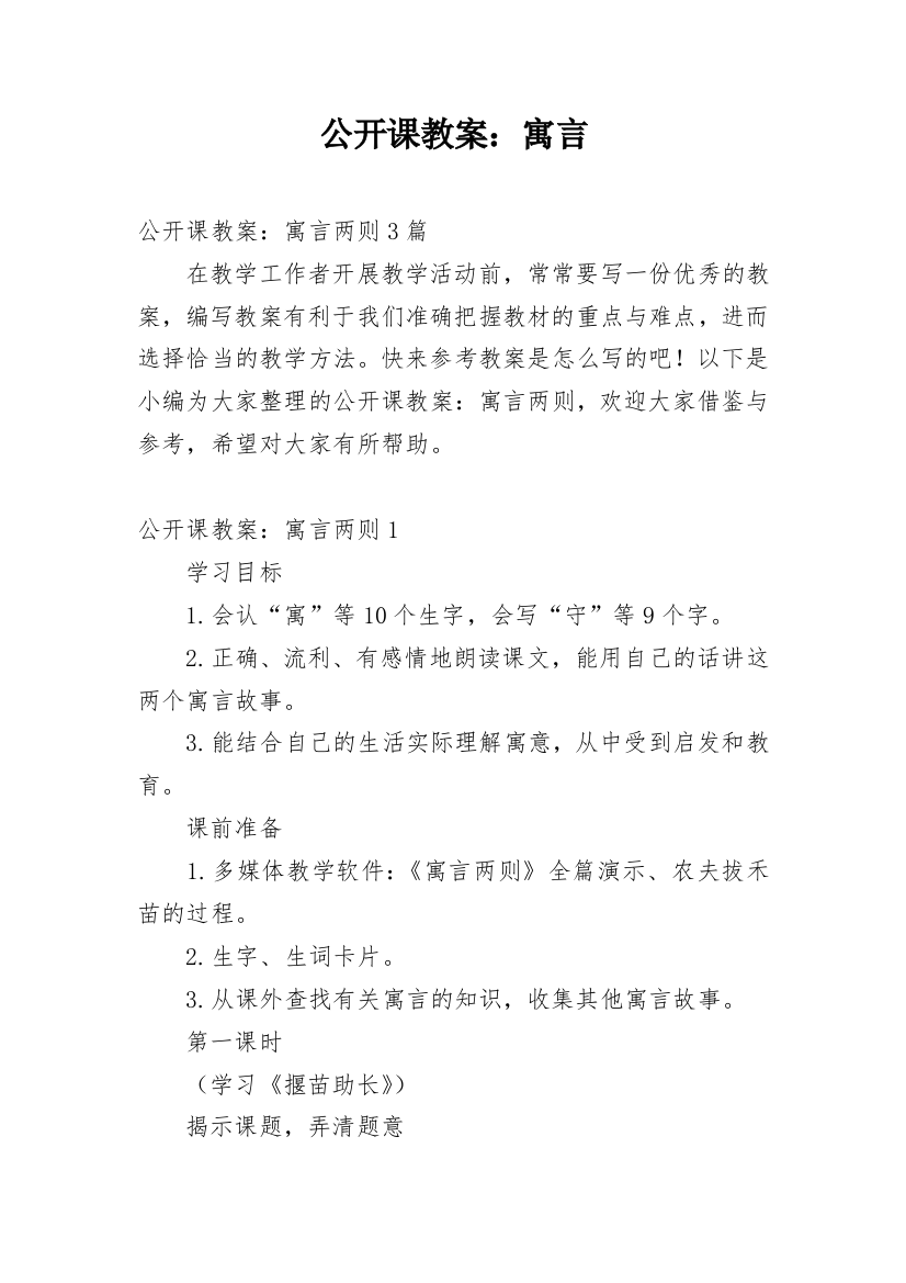 公开课教案：寓言_3