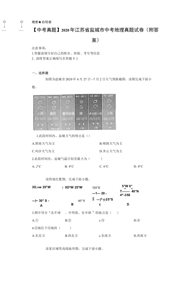 【中考真题】2020年江苏省盐城市中考地理真题试卷（附答案）