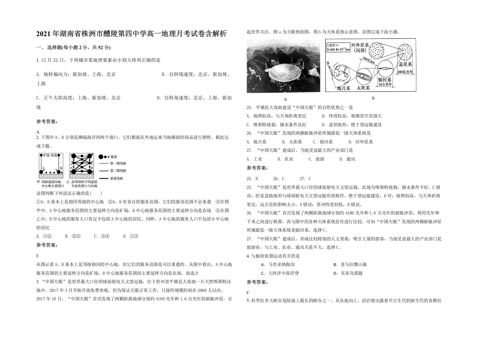 2021年湖南省株洲市醴陵第四中学高一地理月考试卷含解析