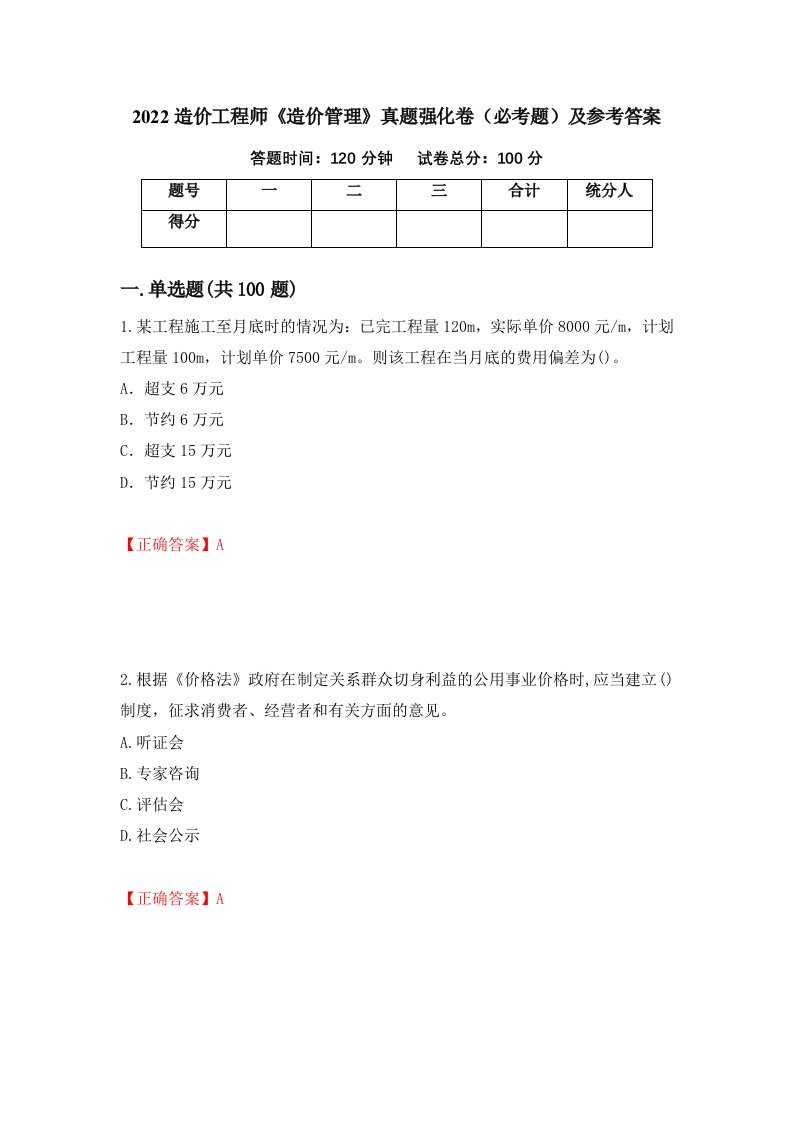 2022造价工程师造价管理真题强化卷必考题及参考答案第38卷