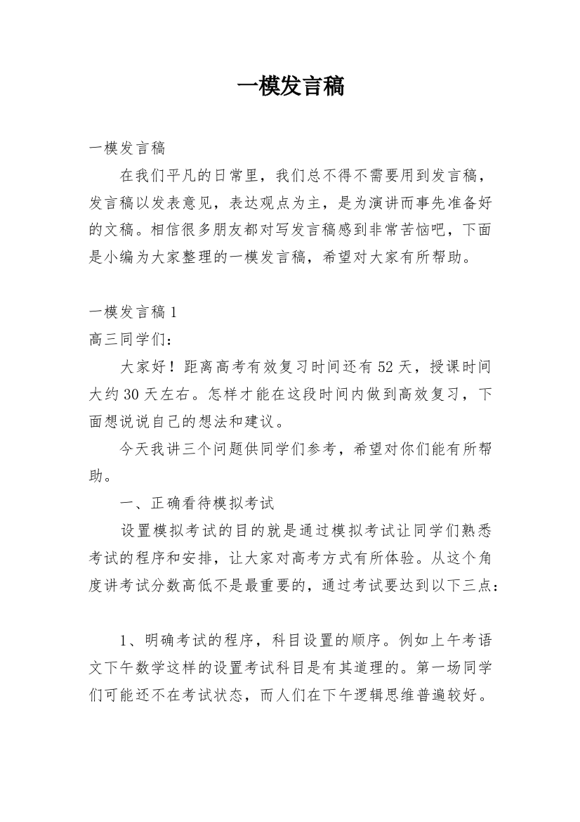 一模发言稿