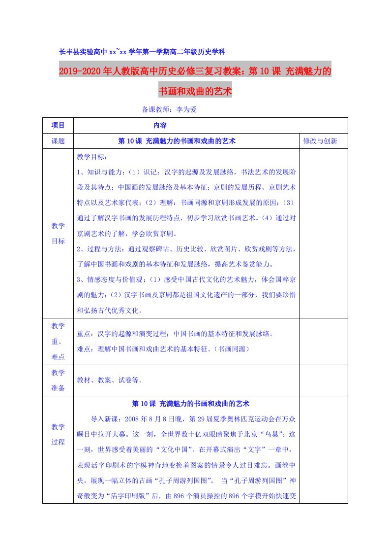 2019-2020年人教版高中历史必修三复习教案：第10课