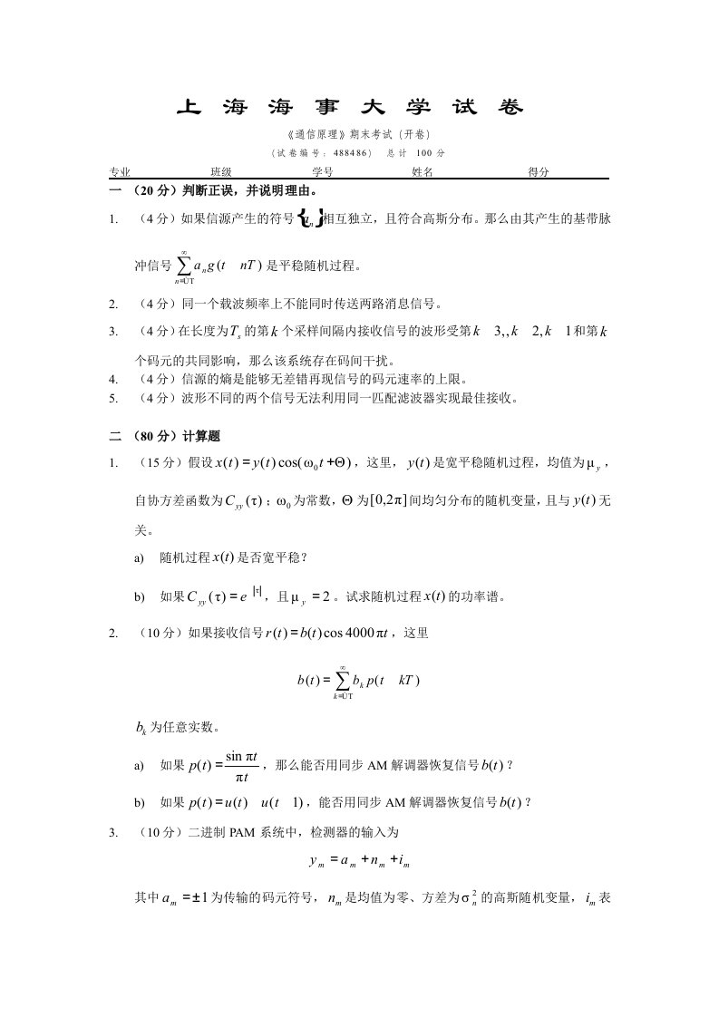 通信原理试题