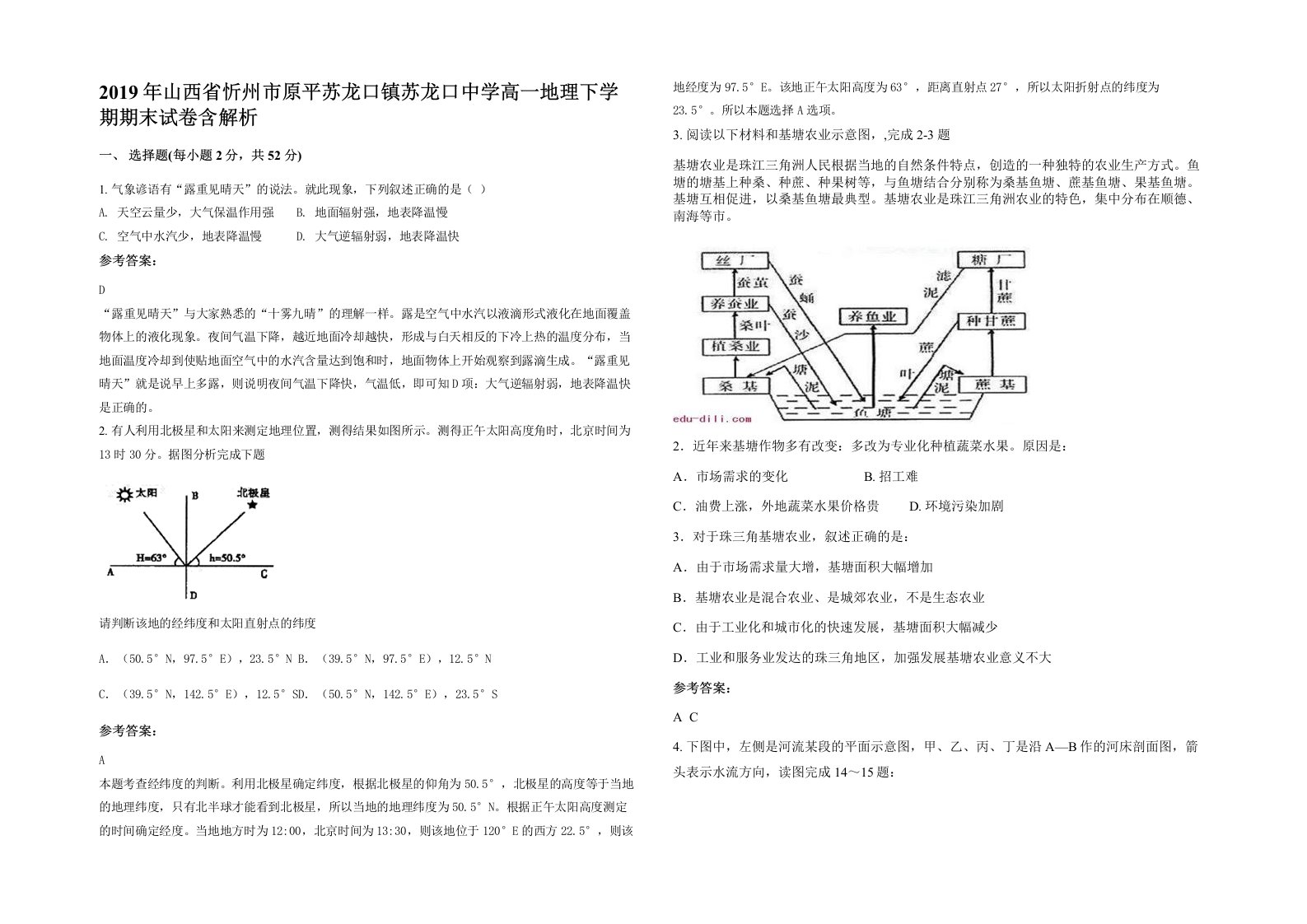 2019年山西省忻州市原平苏龙口镇苏龙口中学高一地理下学期期末试卷含解析