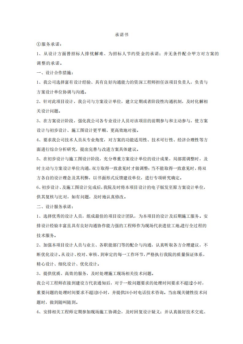 epc项目服务承诺