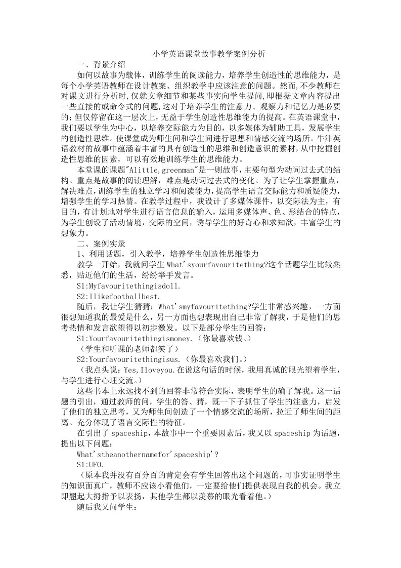 小学英语课堂故事教学案例分析