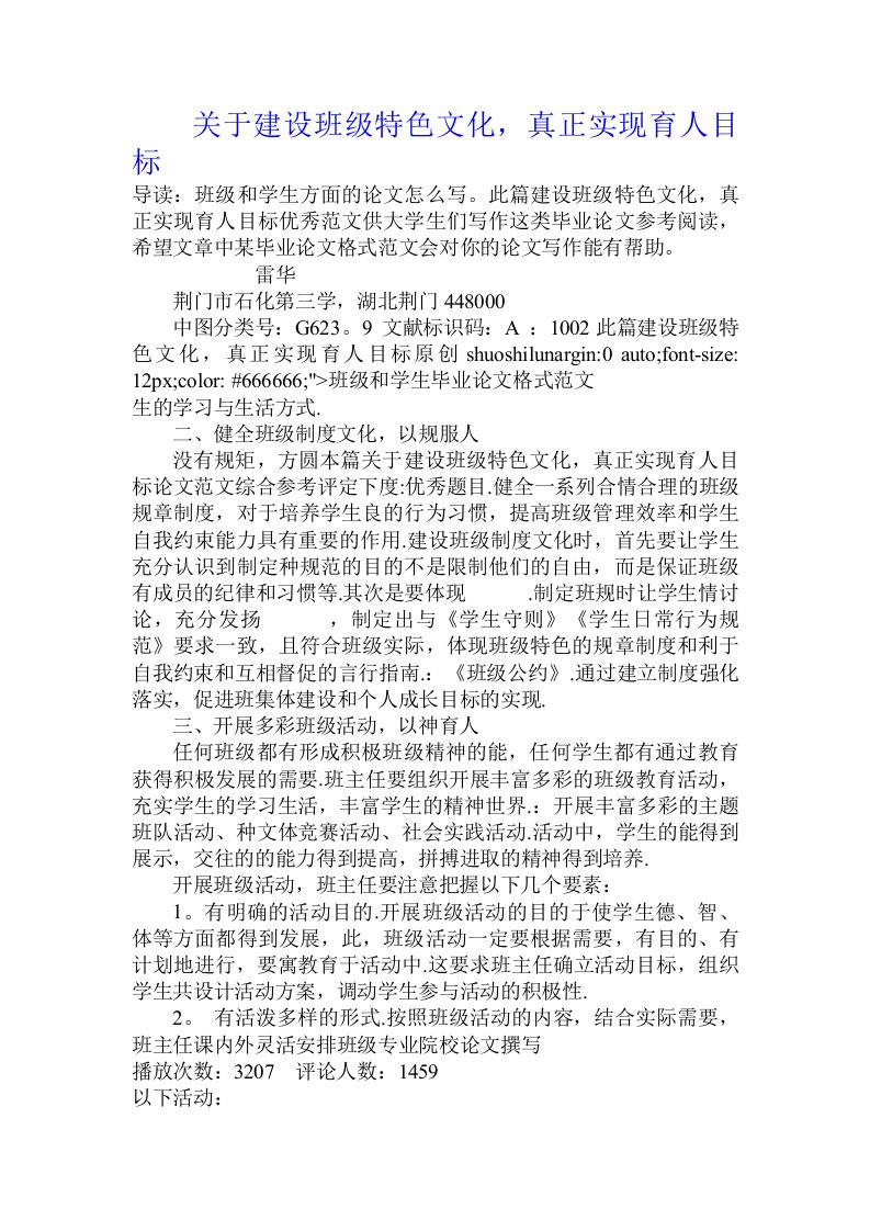 关于建设班级特色文化，真正实现育人目标