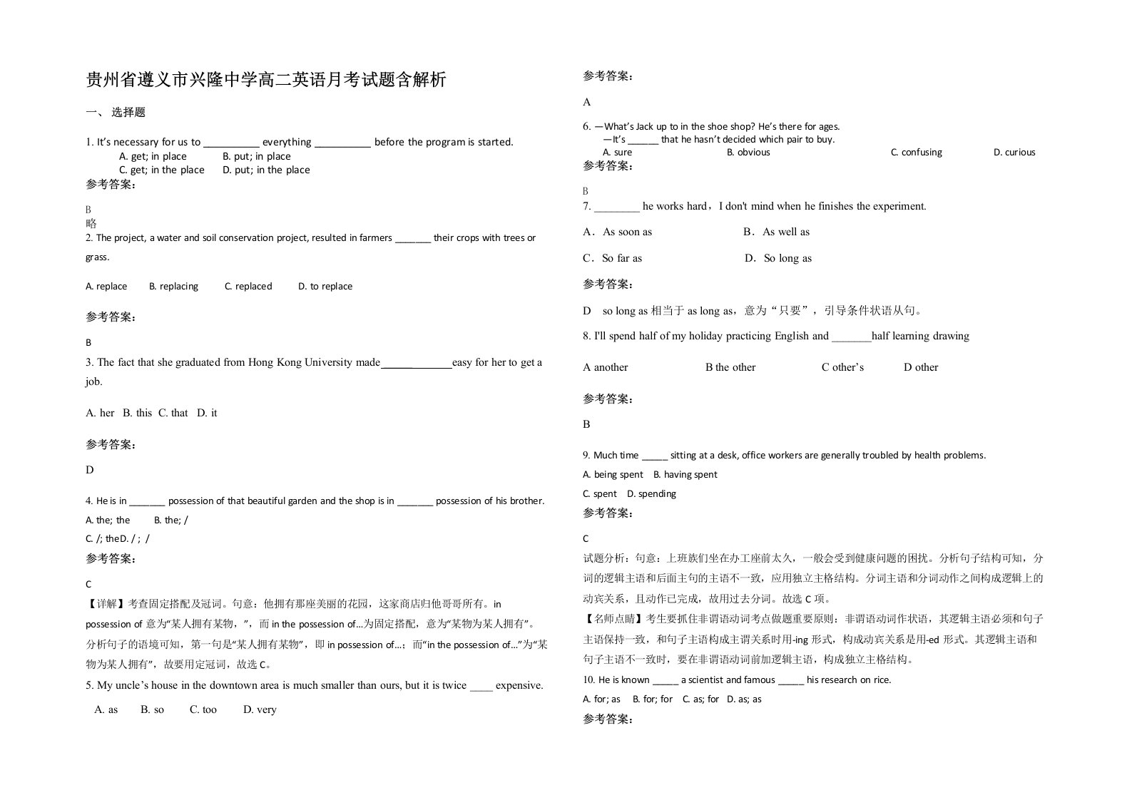 贵州省遵义市兴隆中学高二英语月考试题含解析