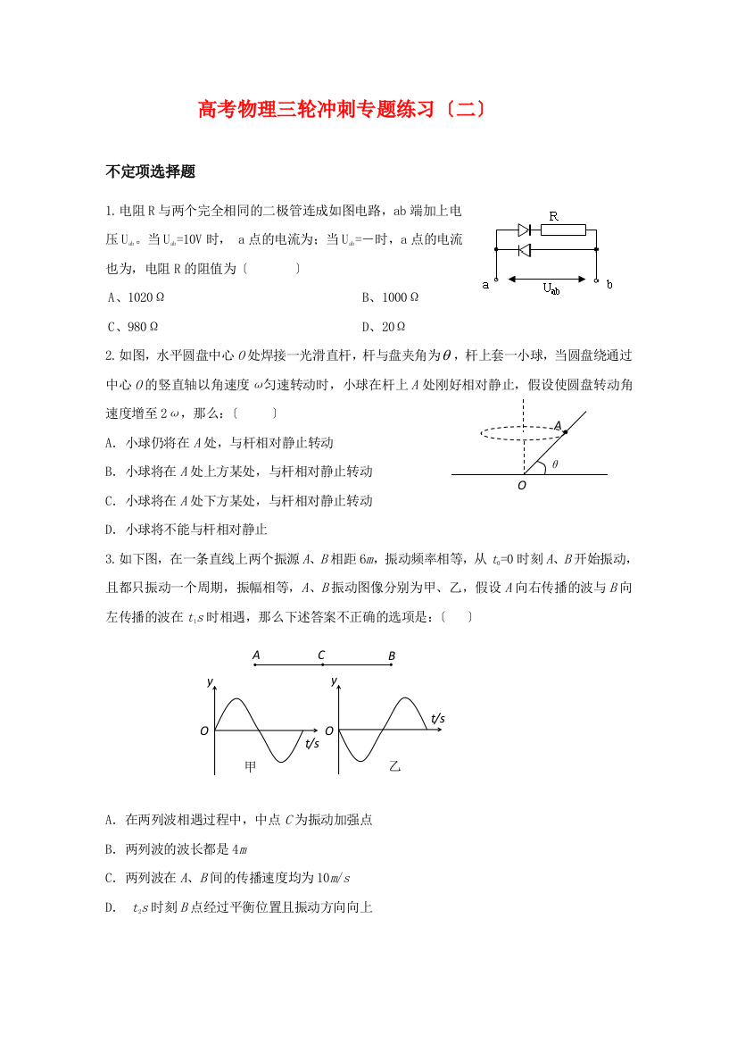 高考物理三轮冲刺专题练习（二）