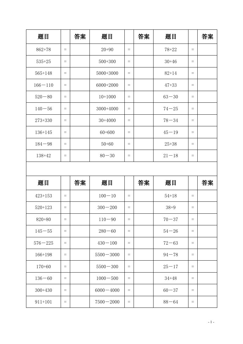 小学二年级算术题-word资料(精)