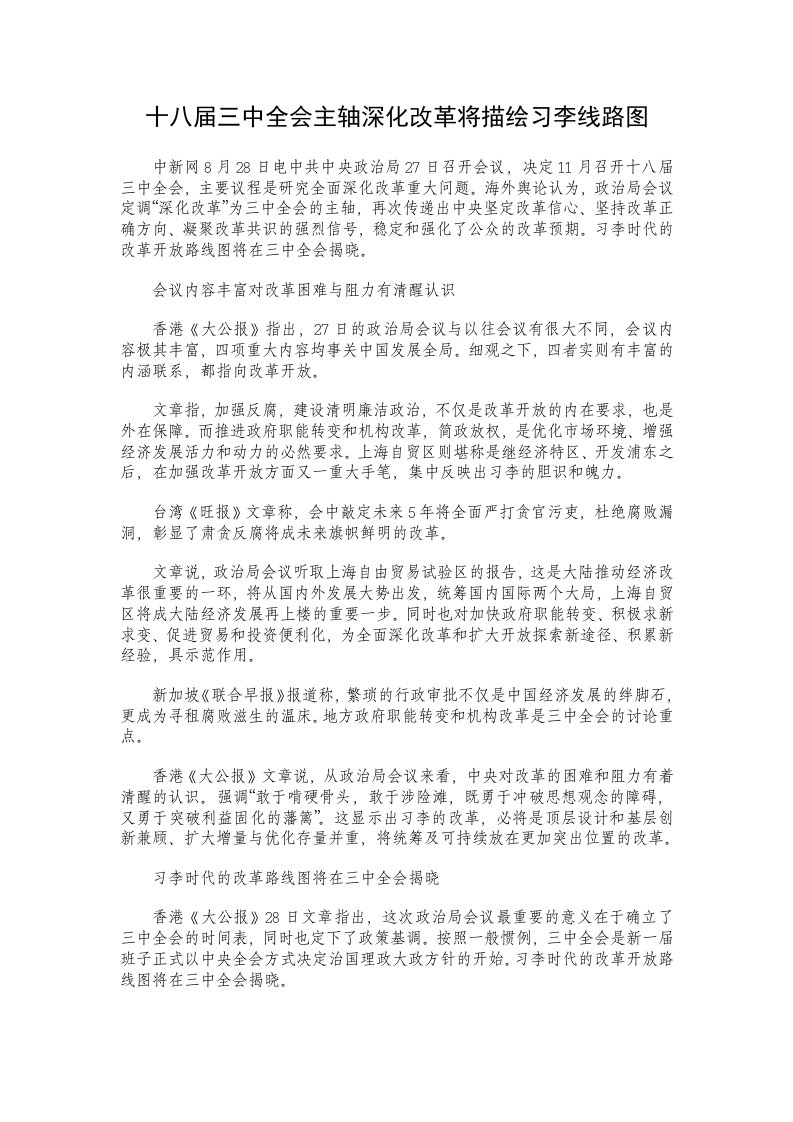 十八届三中全会主轴深化改革将描绘习李线路图