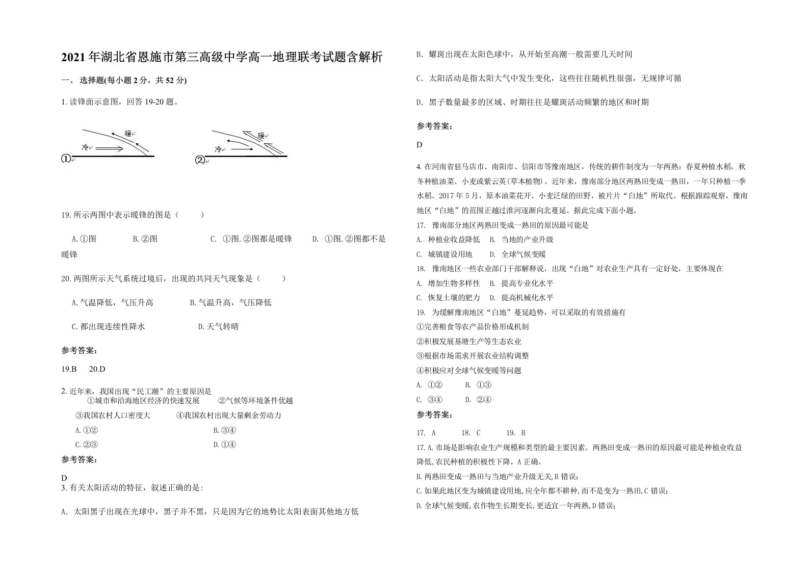 2021年湖北省恩施市第三高级中学高一地理联考试题含解析