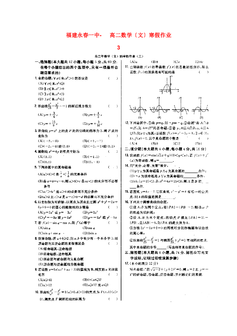 福建永春一中高二数学（文）寒假作业