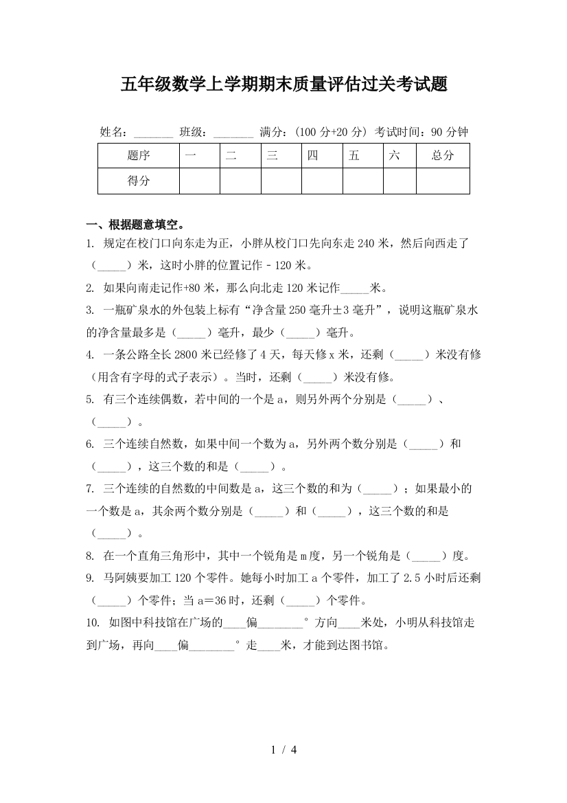 五年级数学上学期期末质量评估过关考试题