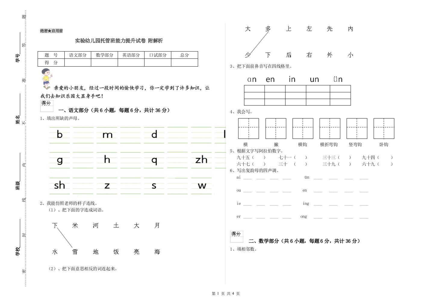 实验幼儿园托管班能力提升试卷-附解析