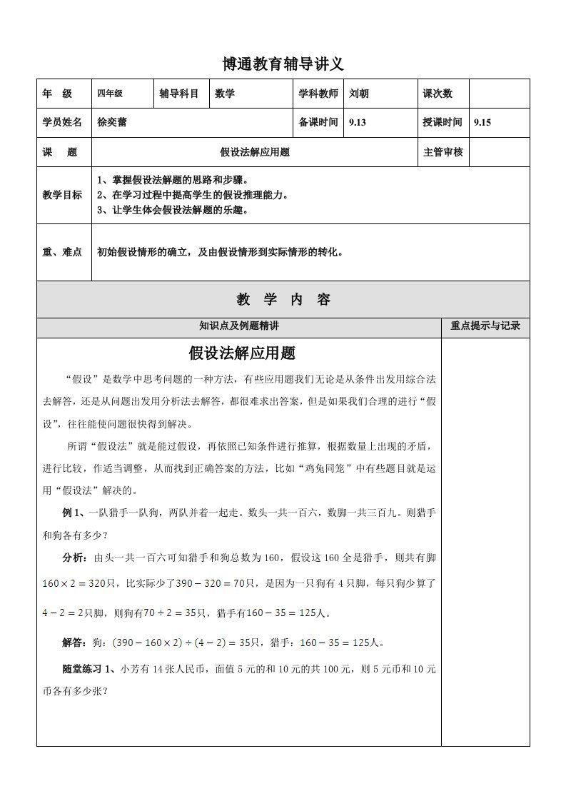 假设法解应用题