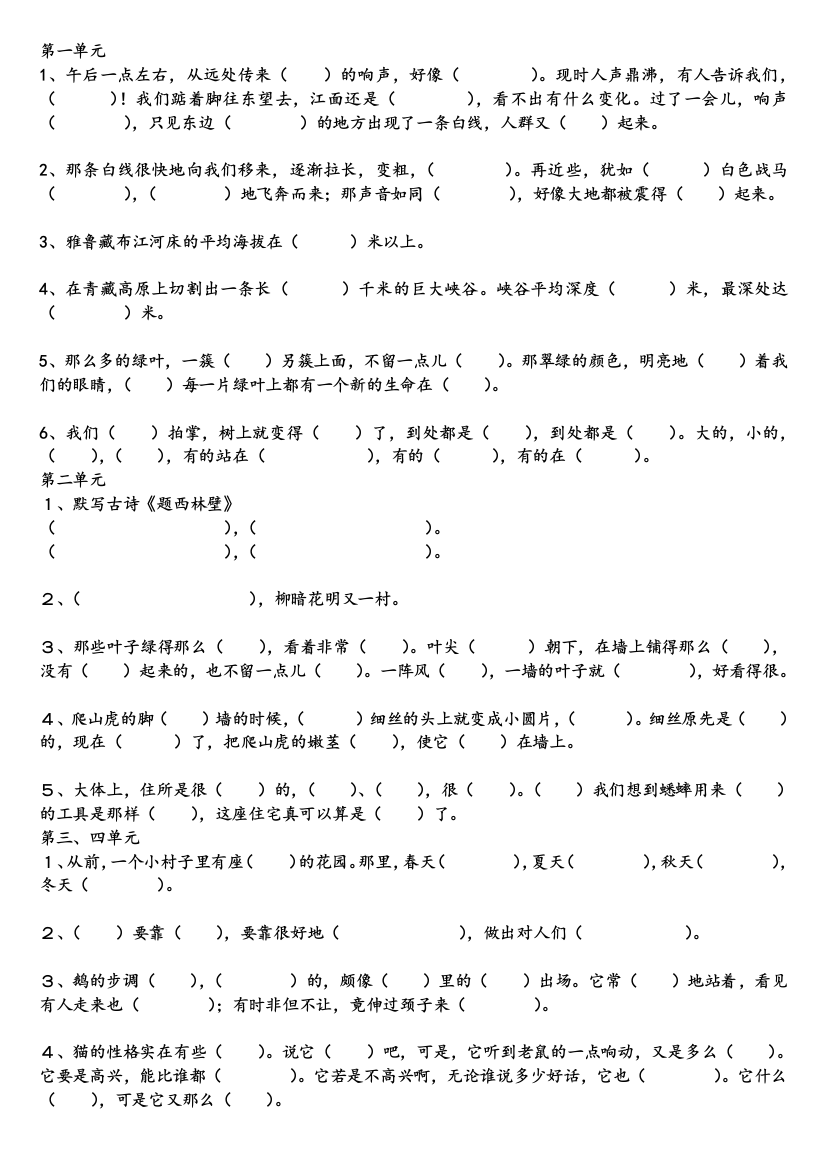 人教版小学语文四年级上册复习资料句子