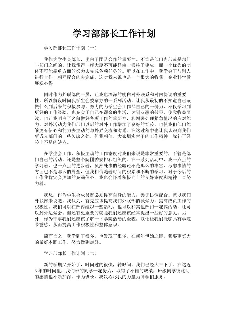 学习部部长工作计划