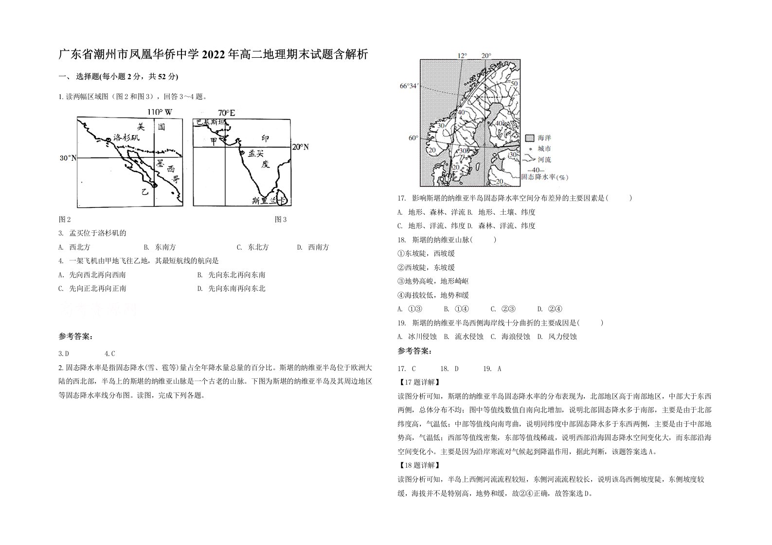 广东省潮州市凤凰华侨中学2022年高二地理期末试题含解析