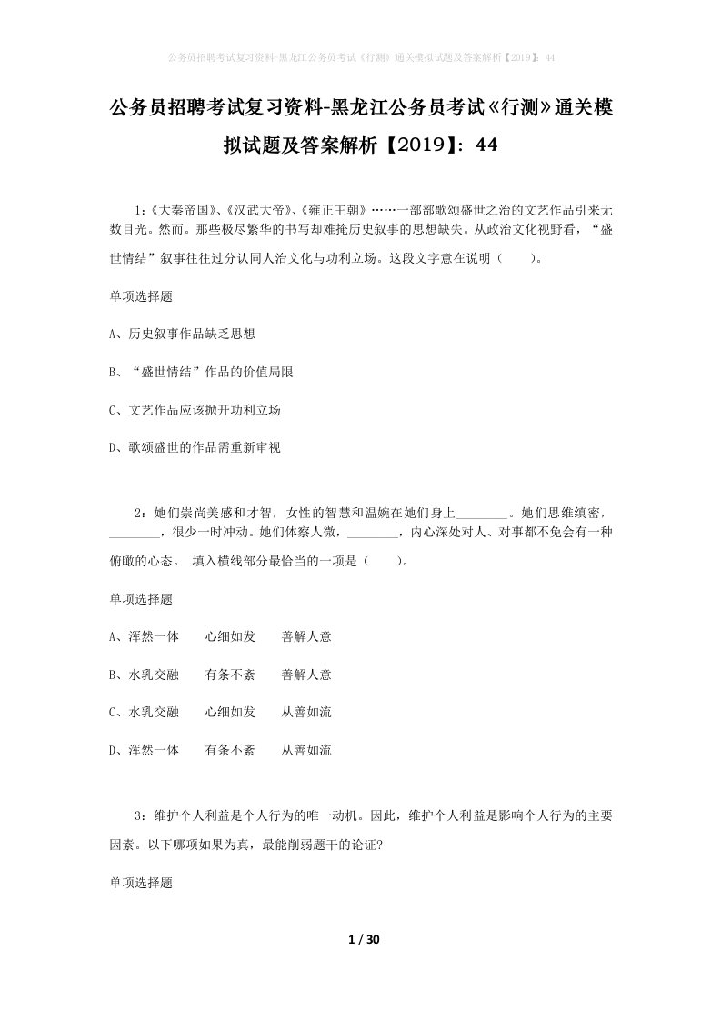 公务员招聘考试复习资料-黑龙江公务员考试行测通关模拟试题及答案解析201944_3