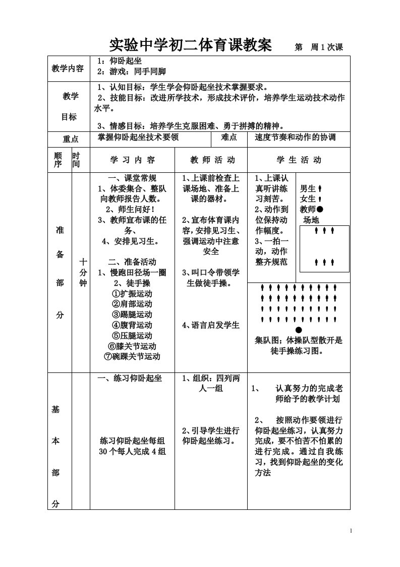 优秀体育仰卧起坐教案