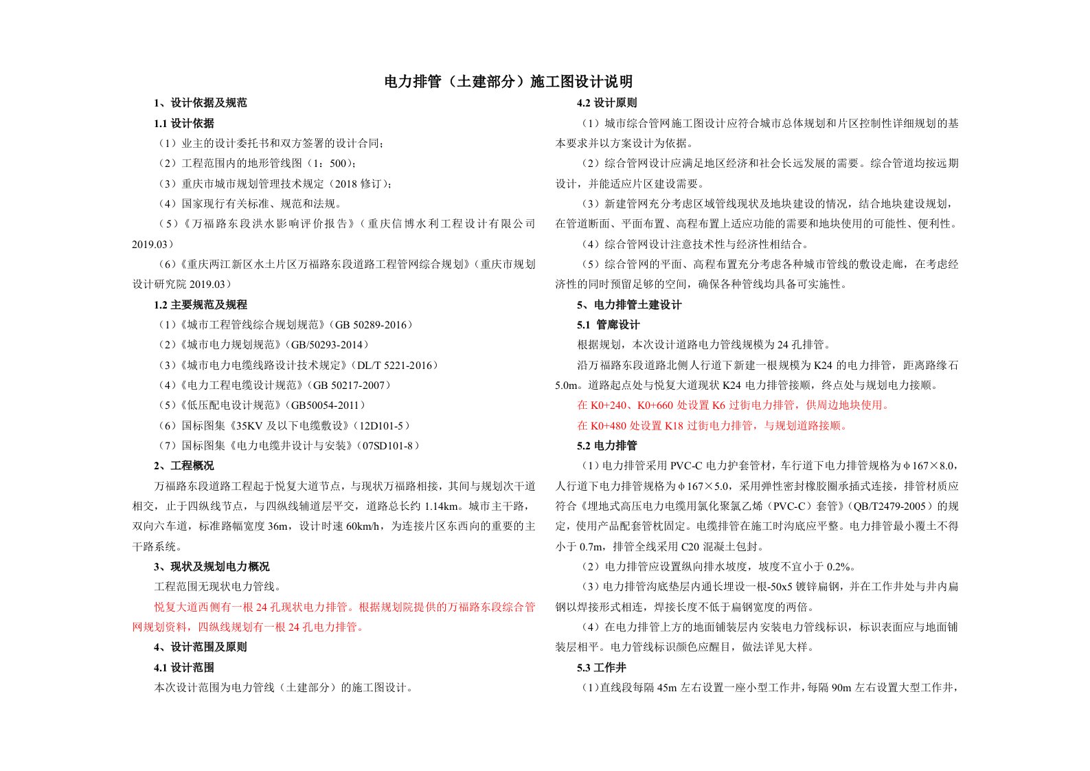 电力排管（土建部分）施工图设计说明