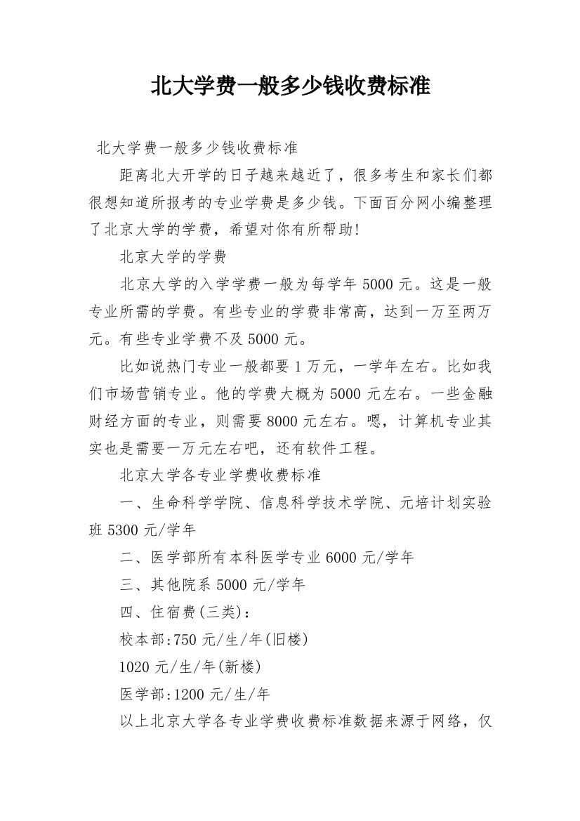 北大学费一般多少钱收费标准