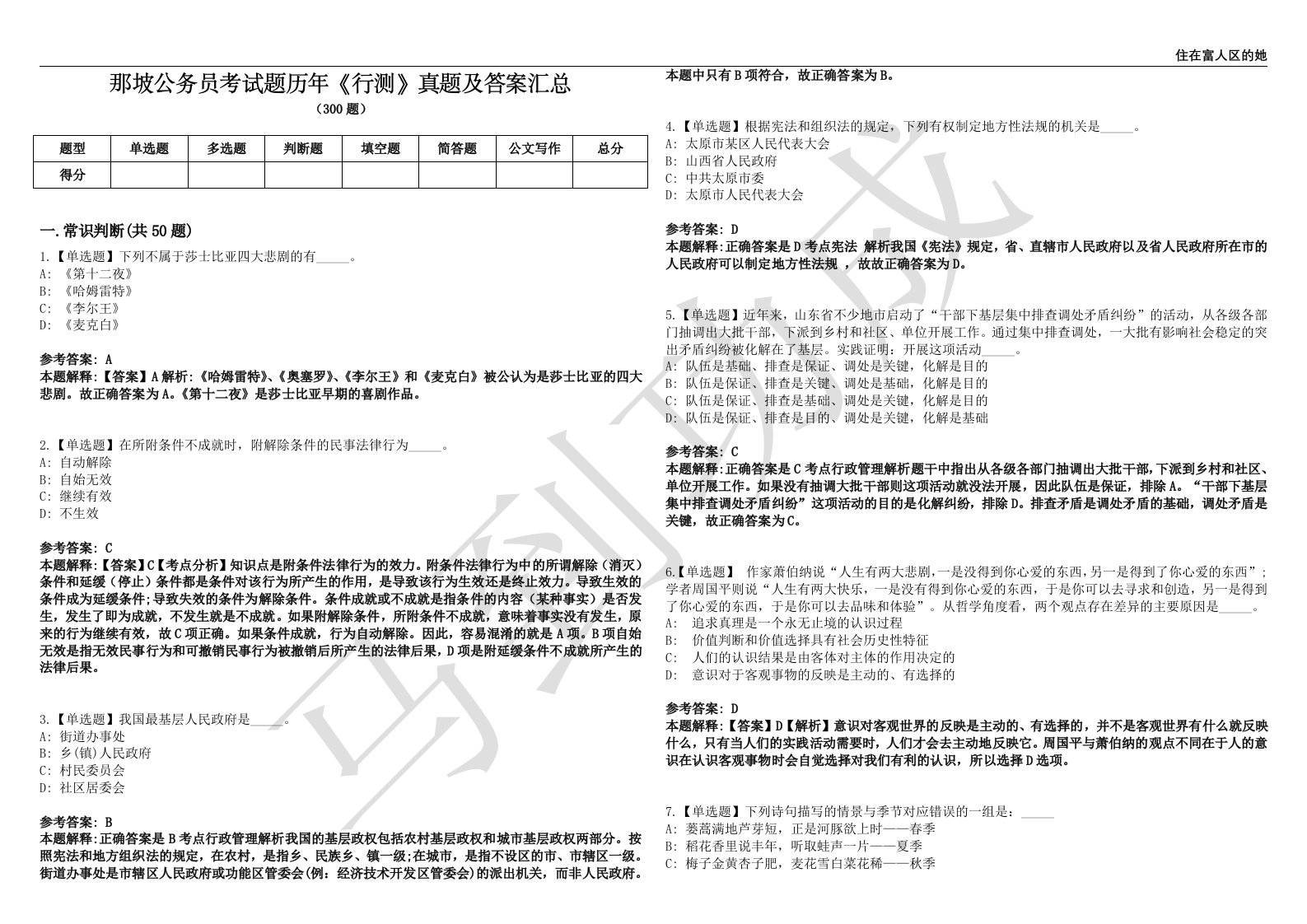 那坡公务员考试题历年《行测》真题及答案汇总第0139期