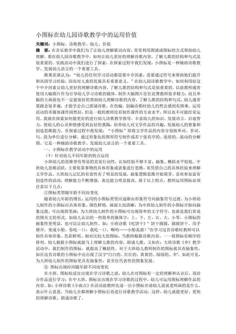 小图标在幼儿园诗歌教学中的运用价值