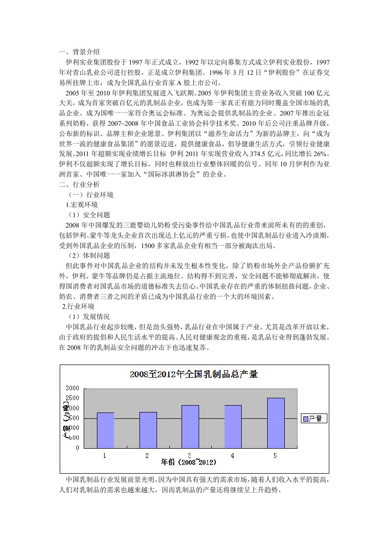 伊利集团财务分析报告