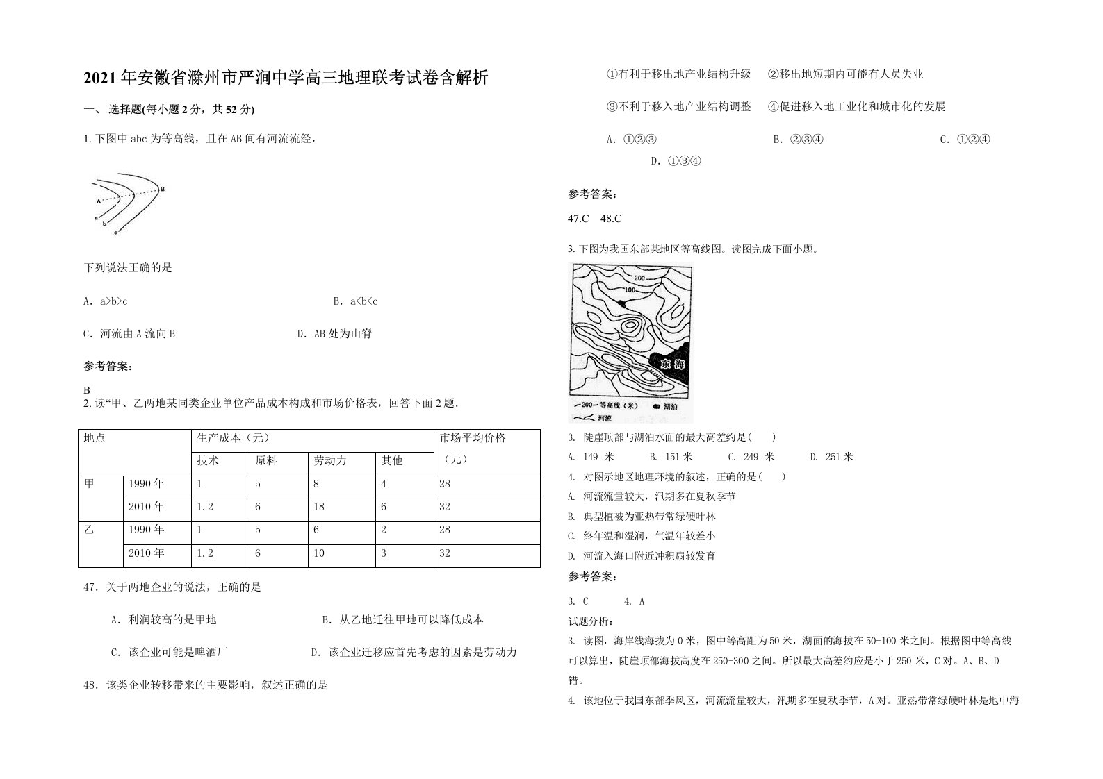 2021年安徽省滁州市严涧中学高三地理联考试卷含解析