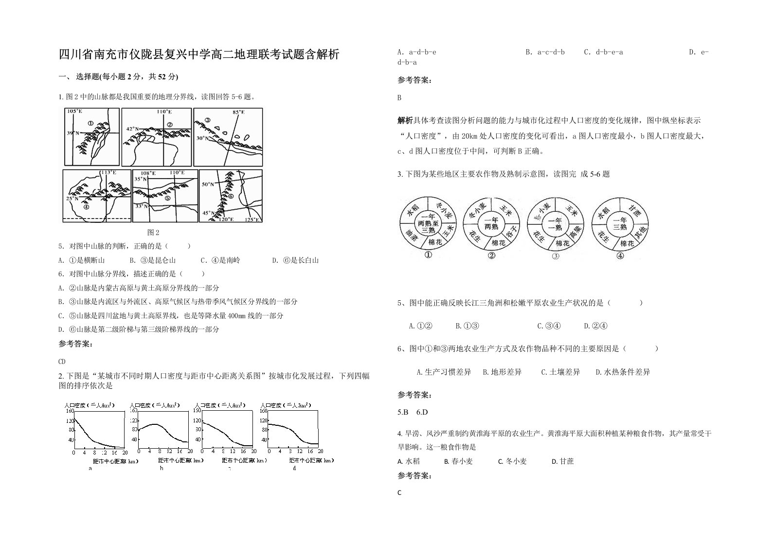 四川省南充市仪陇县复兴中学高二地理联考试题含解析