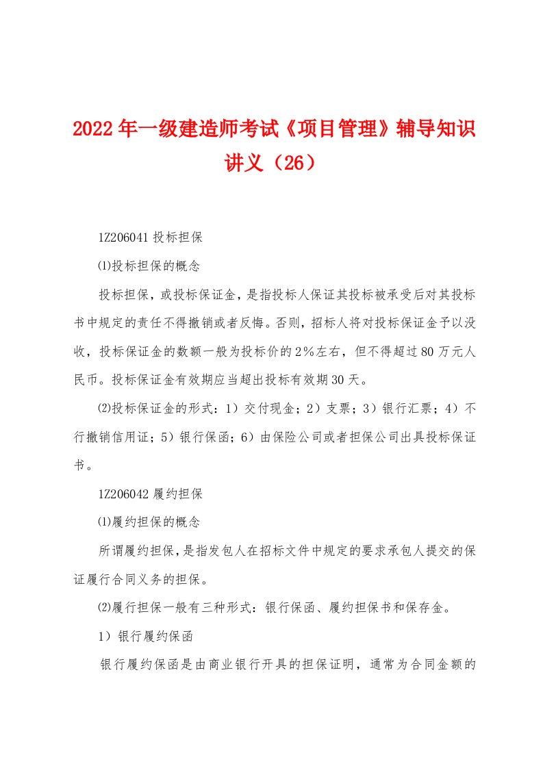 2022年一级建造师考试《项目管理》辅导知识讲义（26）