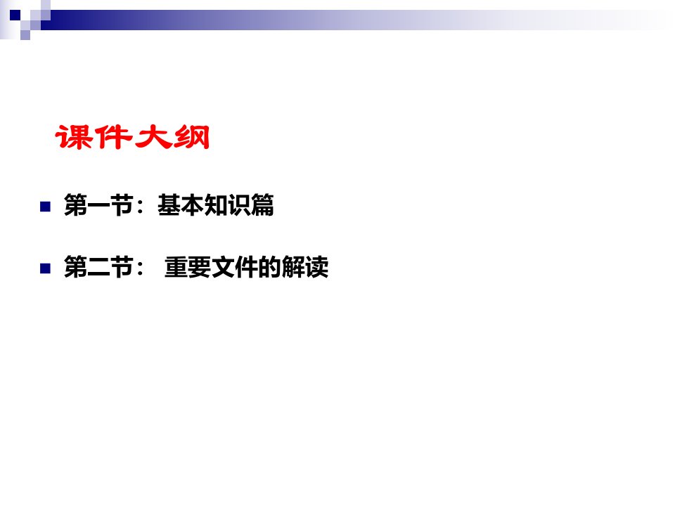 PPP基本介绍及政策文件解读课件