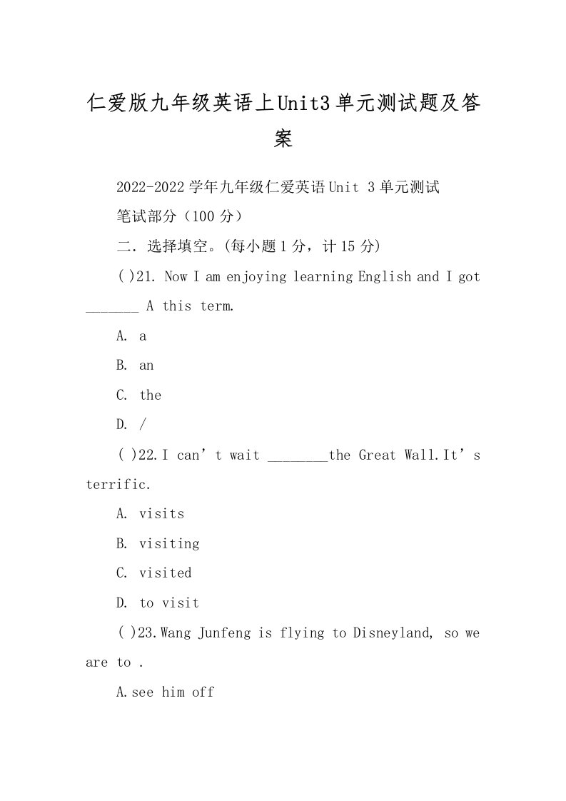 仁爱版九年级英语上Unit3单元测试题及答案