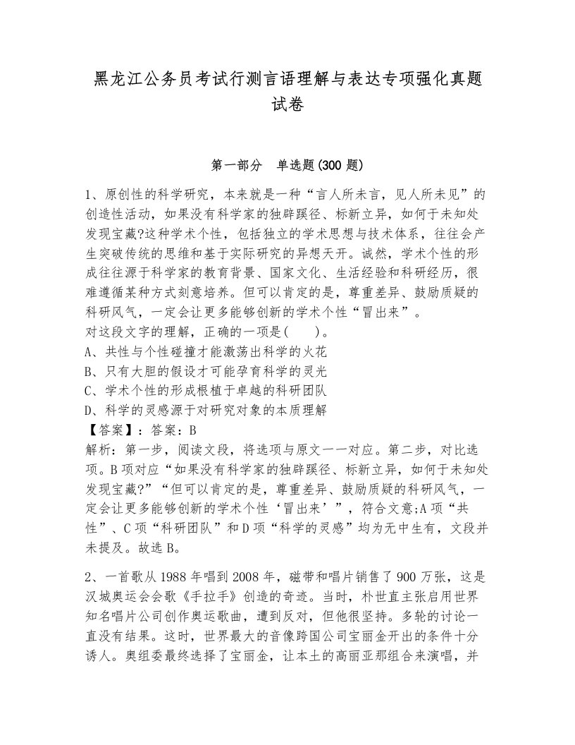 黑龙江公务员考试行测言语理解与表达专项强化真题试卷及答案1套