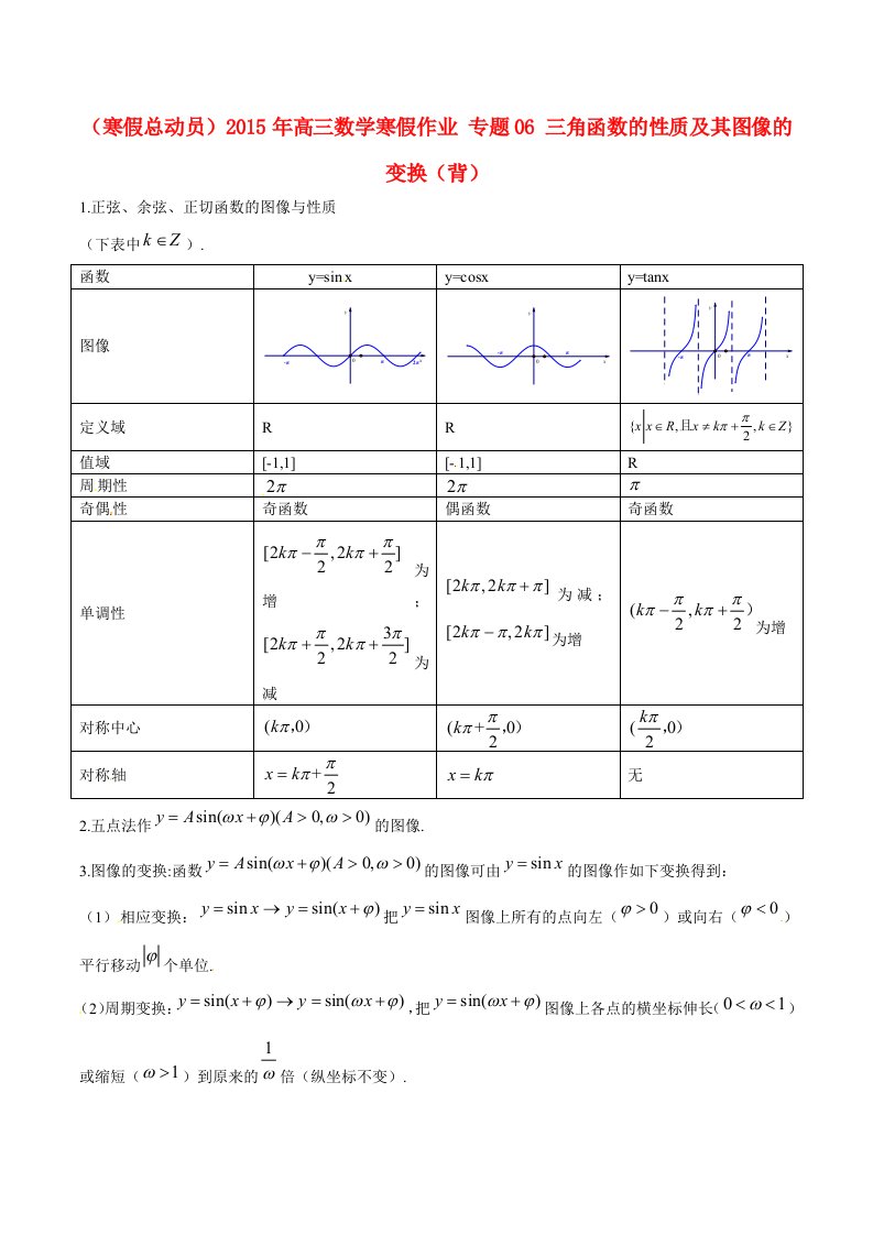 （寒假总动员）2015年高三数学寒假作业