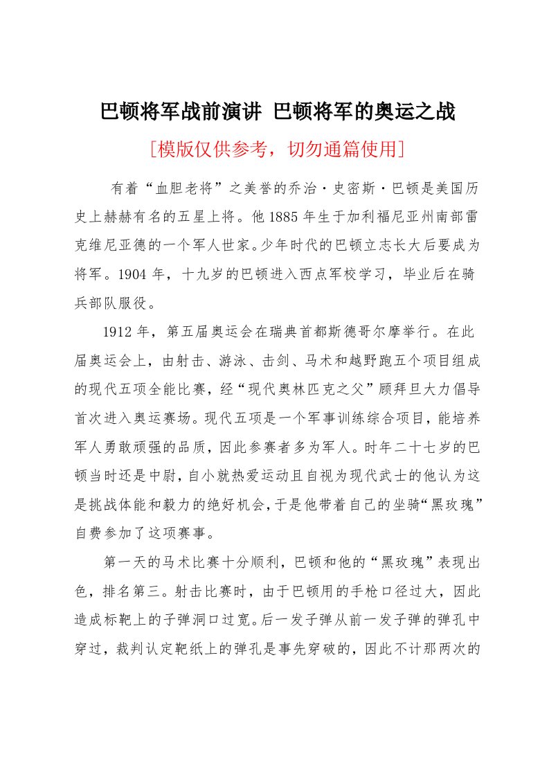 巴顿将军战前演讲