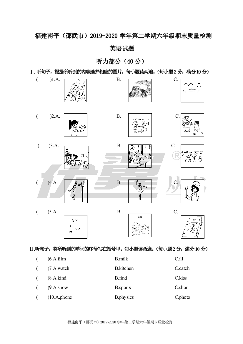 人教版六年级英语下册（全国通用）小升初-福建南平（邵武市）2019-2020学年第二学期六年级期末质量检测