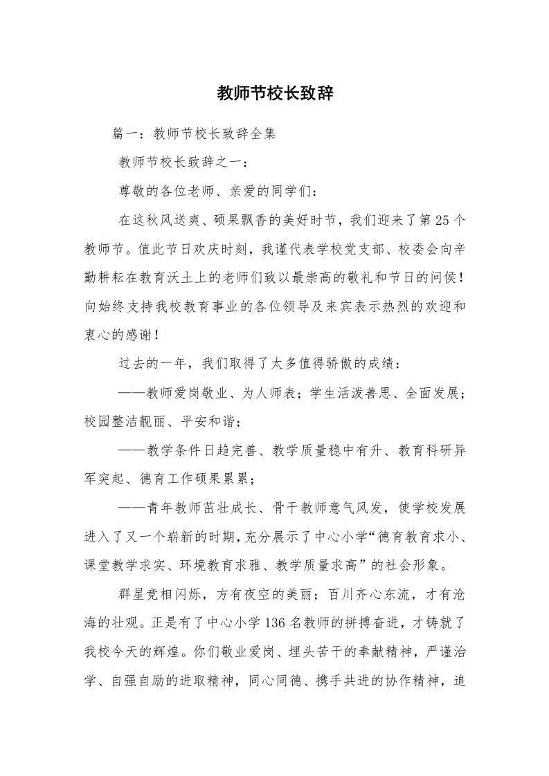 教师节校长致辞