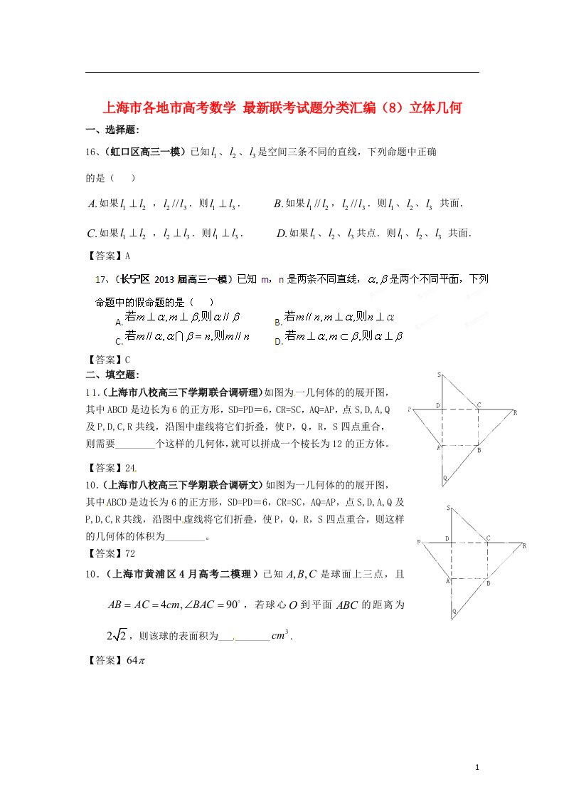 上海市各地市高考数学