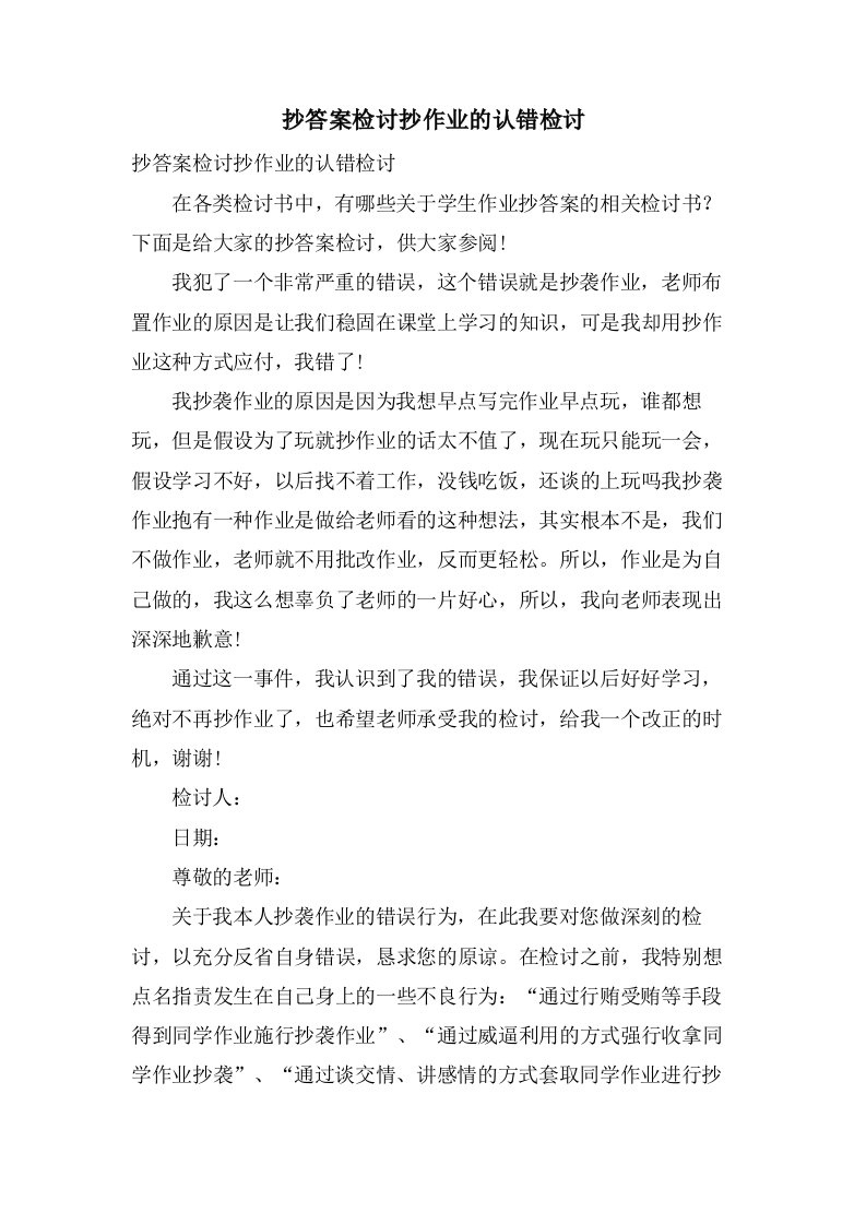 抄答案检讨抄作业的认错检讨